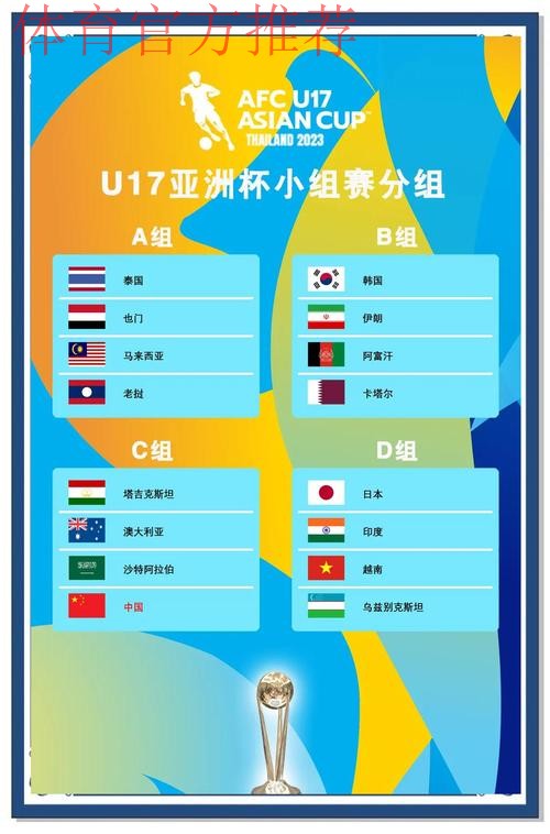 2023年亚足联中国亚洲杯比赛时间确定 2023年亚足联中国亚洲杯比赛时间确定